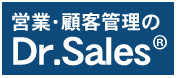 営業・顧客管理のDr.Sales